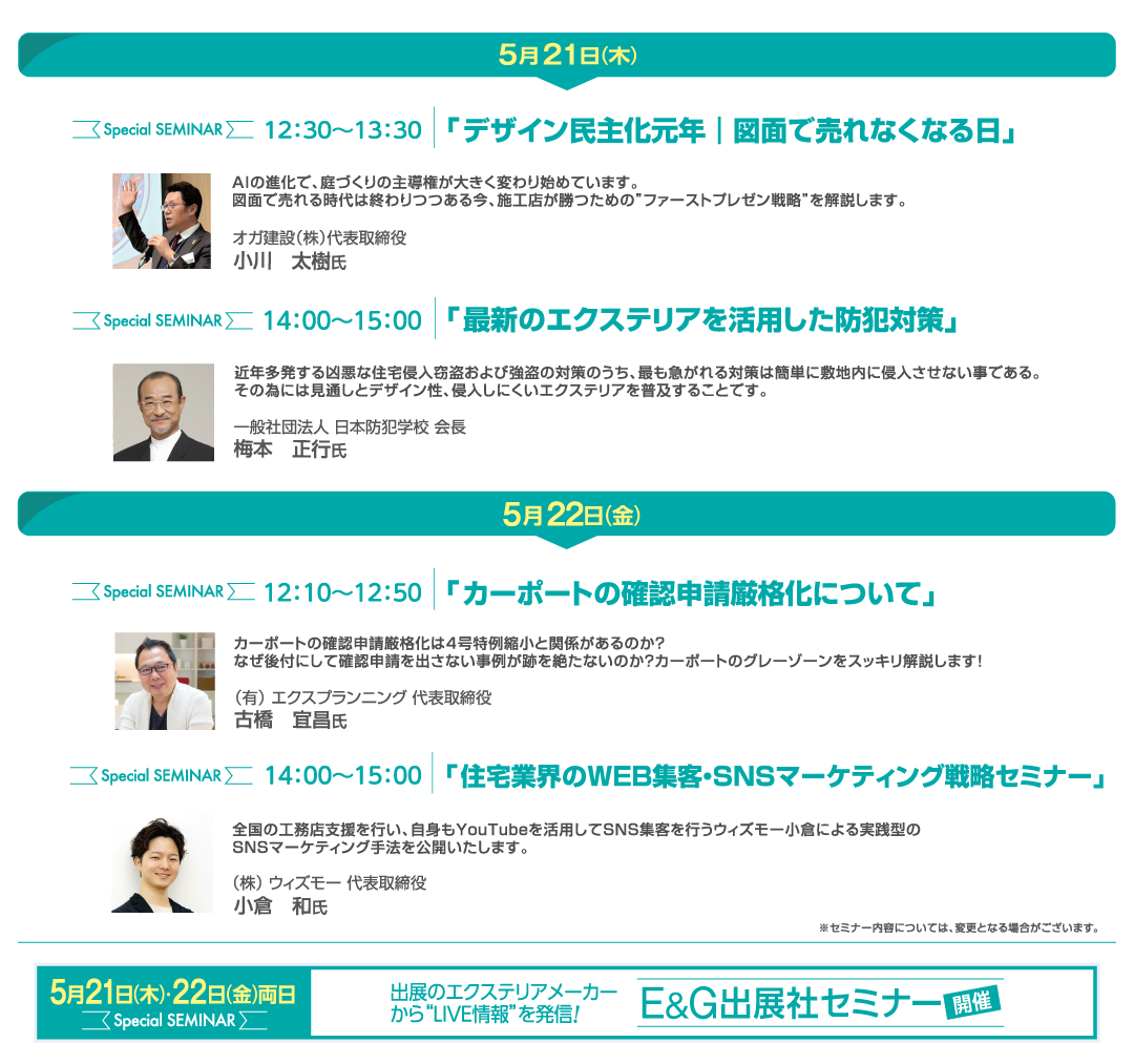 Ｅ＆Ｇ特別セミナー
