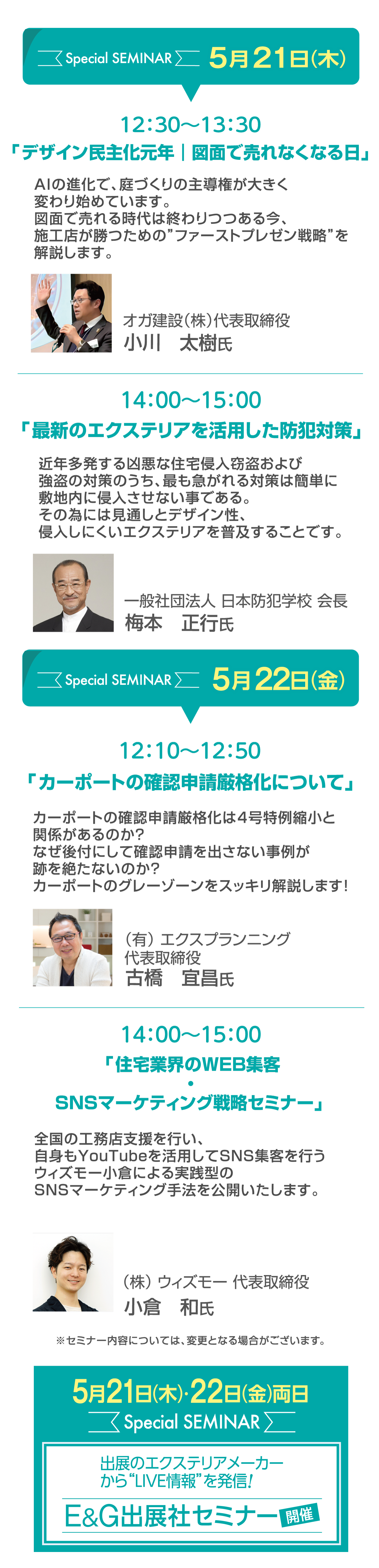 Ｅ＆Ｇ特別セミナー